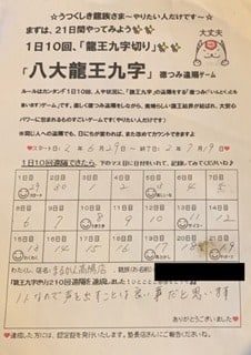 まるかん高陽店 八大龍王九字切りのお客様の声