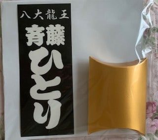 八大龍王九字切り