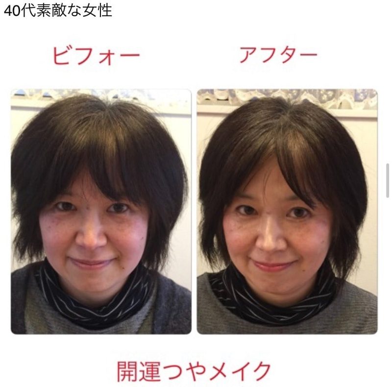 開運ツヤメイク
