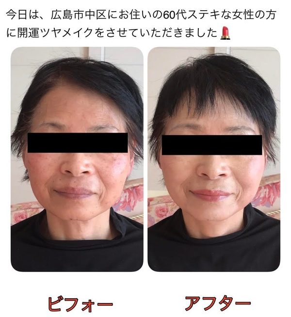 開運ツヤメイク ビフォー・アフター