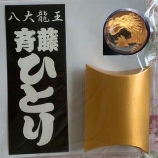 まるかん高陽店 八大龍王九字切りのお客様の声