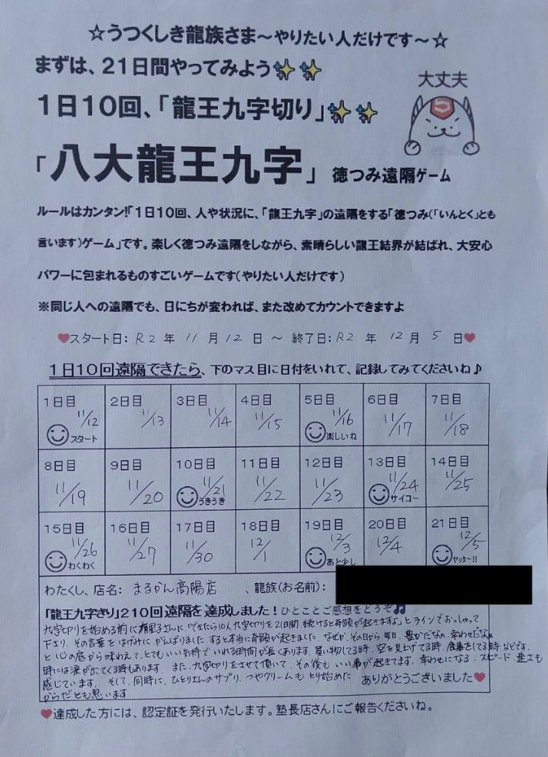 まるかん高陽店 八大龍王九字切りのお客様の声