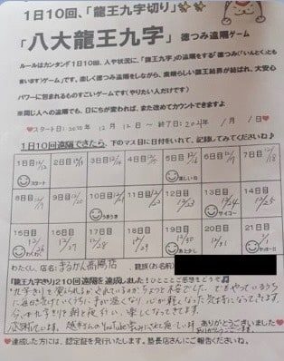 まるかん高陽店 八大龍王九字切りのお客様の声