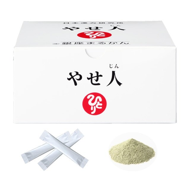銀座まるかん やせ人