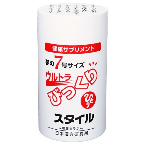 銀座まるかん ウルトラびっくりスタイル