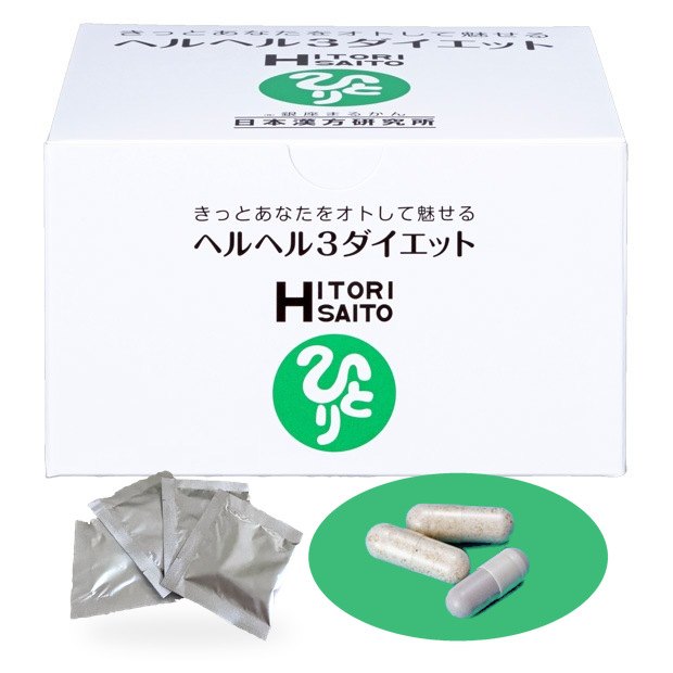 銀座まるかん ヘルヘル３ダイエット
