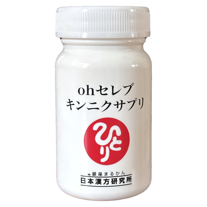 銀座まるかん ohセレブキンニクサプリ